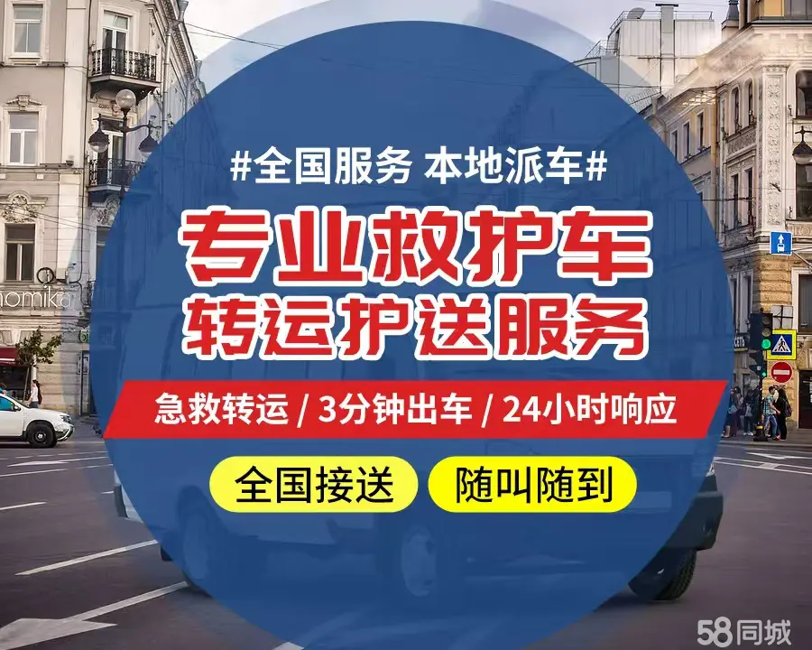 【全网低价】池州市个人救护车、正规急救车出租、私人转运车跨省长